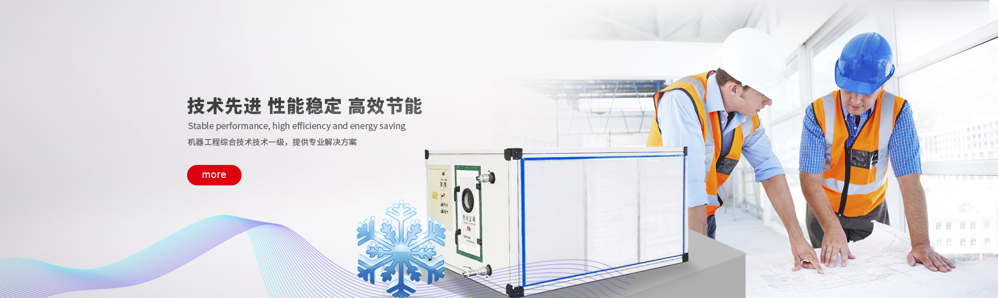 工業(yè)空調(diào)，化纖工業(yè)空調(diào)，紡織工業(yè)空調(diào)，化纖工業(yè)制冷，無(wú)塵車間制冷，通風(fēng)管道，冷卻塔，冷凍機(jī)，江蘇晉成空調(diào)工程有限公司